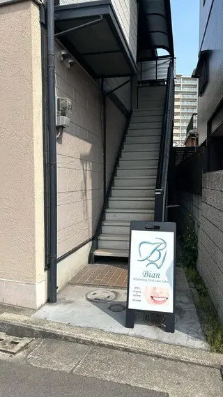 ホワイトニングサロン Bianのその他イメージ