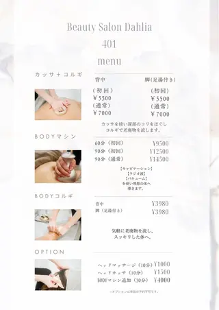 Dahlia Hondaのエステ・リラクイメージ