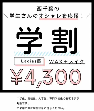 アイブロウ 西千葉｜眉毛・ まつげ【inMe.】の眉毛・アイブロウイメージ