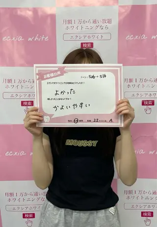 セルフホワイトニング エクシアエミフル店のその他イメージ