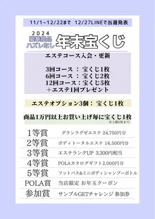 POLA 近鉄新庄店のエステ・リラクイメージ