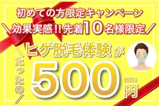 メンズ 都度払い制メンズ脱毛 オーナーのエステ・リラクイメージ