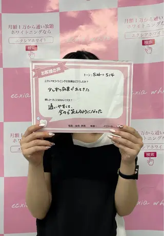 セルフホワイトニング エクシアエミフル店のその他イメージ