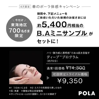 POLA三河安城 🍀のエステ・リラクイメージ