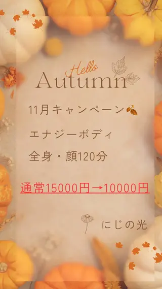 にじの光所属・小顔&痩身 🌈にじの光のエステ・リラクイメージ