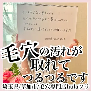 毛穴専門店hula 杉山智美のエステ・リラクイメージ