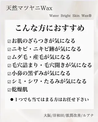 マツヤニWax専門/ 岸和田/Luanaのエステ・リラクイメージ