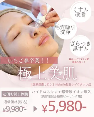 肌質改善Mbelle 越谷レイクタウン🌿のエステ・リラクイメージ