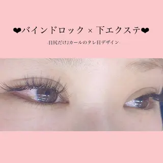 マツエク・マツパ #bebe 横浜店 近藤のマツエク・マツパデザイン