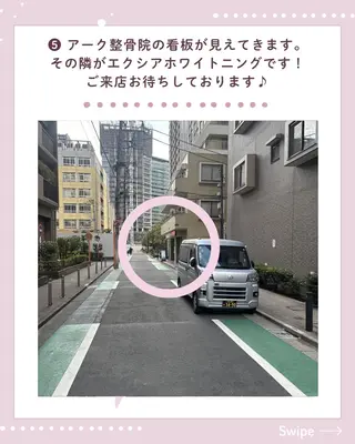 セルフホワイトニング エクシア五反田店のその他イメージ