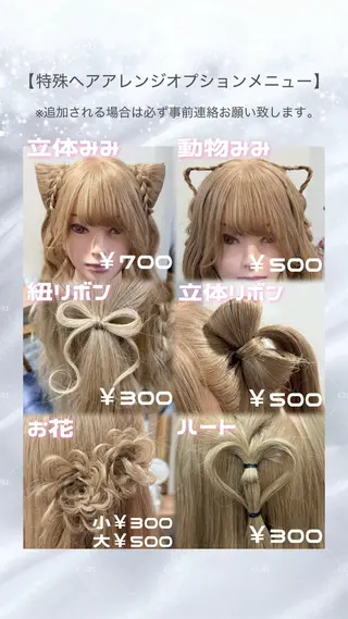 ヘアアレンジ セットサロンCURE 🩵あんみのマツエク・マツパデザイン