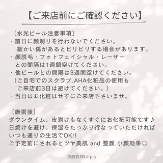 肌質管理専門店 Lé pia　AMIのエステ・リラクイメージ