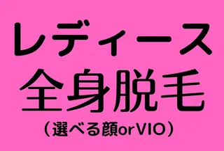 OUKA脱毛 毛穴ケアフェイシャルのエステ・リラクイメージ