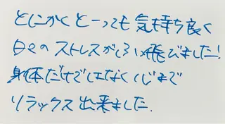 リラク担当 おかのエステ・リラクイメージ
