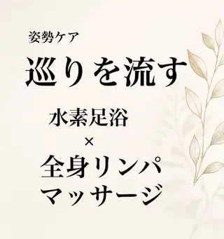 ヨサ 水素サウナ/ リンパマッサージのエステ・リラクイメージ