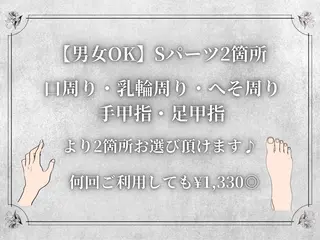 都度払い 脱毛 Lino柏/moeのエステ・リラクイメージ