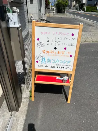 メナードフェイシャル サロン小杉御殿町のエステ・リラクイメージ