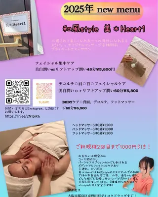 美＊Heart 1のエステ・リラクイメージ