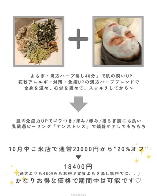 肌質改善 KALANCHOEのエステ・リラクイメージ