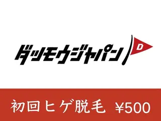 メンズ メンズ脱毛JAPAN 東広島店🇯🇵のエステ・リラクイメージ