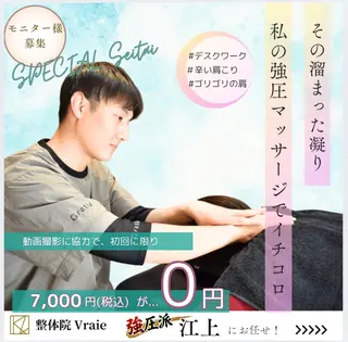 姿勢改善整体師  江上のエステ・リラクイメージ