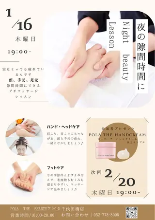 アピタ千代田橋店 POLA THE BEAUTY所属・アピタ千代田橋店 ポーラ 楊のエステ・リラクイメージ