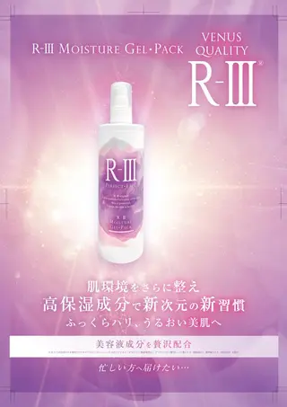 経絡リンパ美容整体 R-IIIサロンのエステ・リラクイメージ