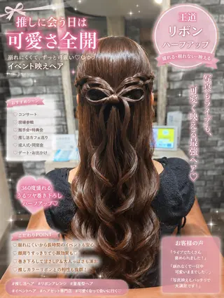 ミディアム ヘアアレンジ 🎀推し活ヘアー🎀 Yuuna🐰💖のヘアスタイル