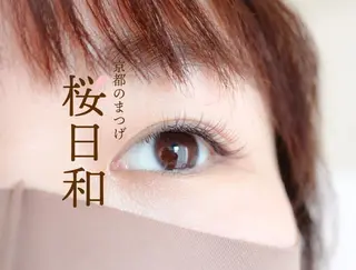 マツエク・マツパ 京都のまつげ桜日和 小島美桜のマツエク・マツパデザイン