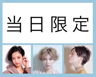 ONE.STOP. LABOのヘアスタイル