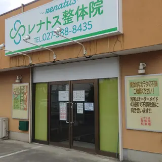 レナトス整体院所属・レナトス整体院 倉林のエステ・リラクイメージ