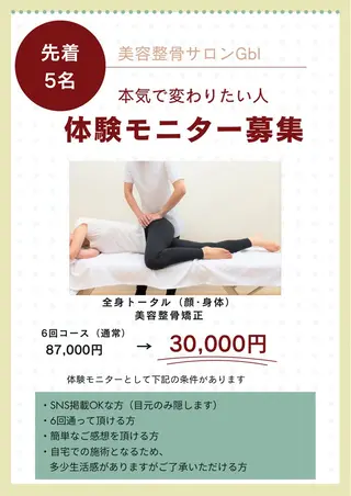 美容整骨サロン Gblのその他イメージ