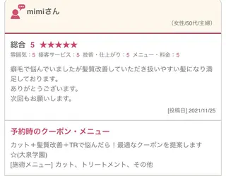 【清瀬】パサツキ 広がり改善川合剛史のヘアスタイル