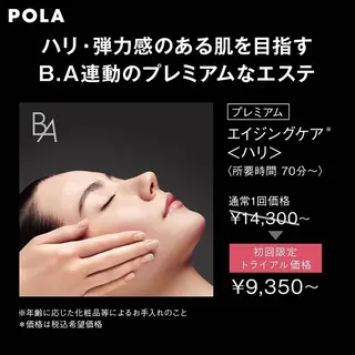 エステド・POLA 鳥取東　YUKOのエステ・リラクイメージ