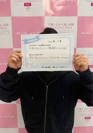 セルフホワイトニング エクシアエミフル店のその他イメージ