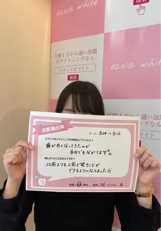 セルフホワイトニング エクシアエミフル店のその他イメージ