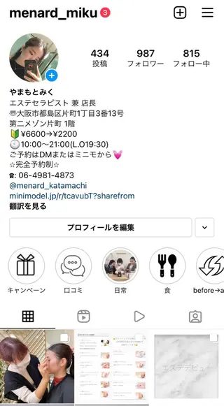 メナード片町 やまもと みくのエステ・リラクイメージ