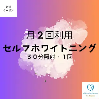 ホワイトニングスクエ ア by アバンティのその他イメージ