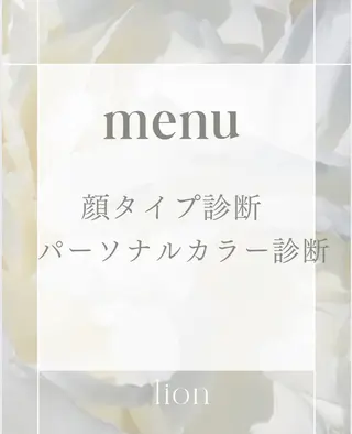 パーソナルカラーサロンlion所属・パーソナルカラー lionのその他イメージ