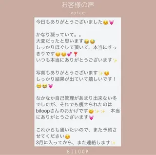 《本気痩せ×疲労改善 》  BILOOPのエステ・リラクイメージ