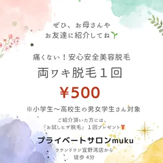 キッズ プライベートサロン mukuのエステ・リラクイメージ