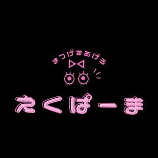 マツエク・マツパ 京谷 佳奈美のマツエク・マツパデザイン