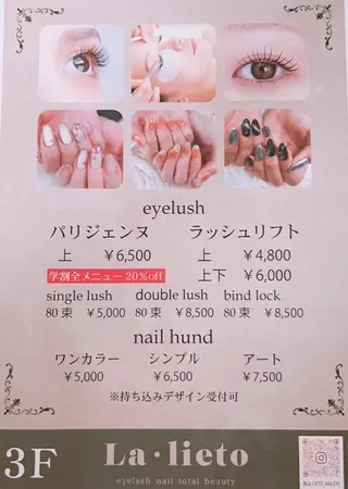 ネイル La・lieto 新所沢店【ラ・リエート】所属・La.lieto MEGUMIのマツエク・マツパデザイン