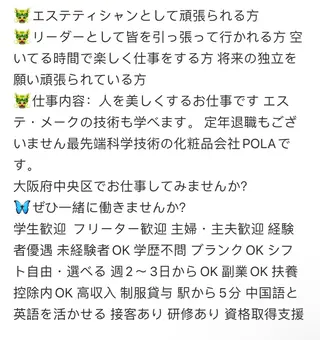 POLA  Angeunesse日本橋所属・POLA 日本橋のエステ・リラクイメージ