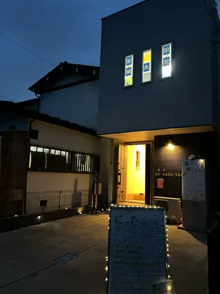 はりきゅう整体 新田鍼灸院のエステ・リラクイメージ