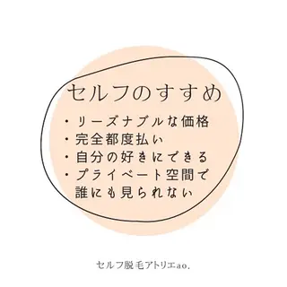 セルフ脱毛 atelier aoのエステ・リラクイメージ