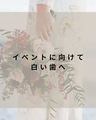 ホワイトニングショップ津店所属・ホワイトニング ショップ津店のその他イメージ