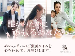 眠れる美肌脱毛 Amitie五反田店のエステ・リラクイメージ