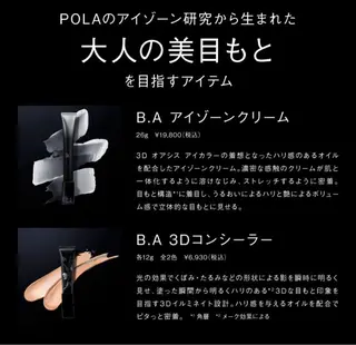 POLA クリスタル Lavie 原のエステ・リラクイメージ