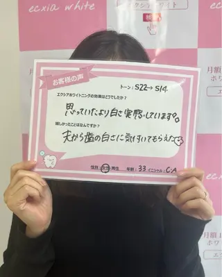 セルフホワイトニング エクシアエミフル店のその他イメージ